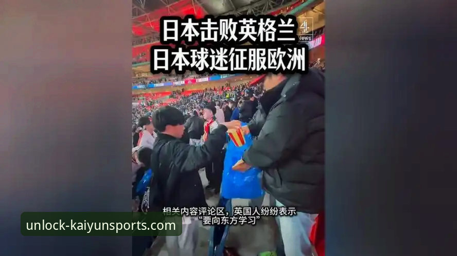 英格兰0-1日本全面解析：7万球迷怒斥"耻辱之夜"，三狮军团争冠梦碎温布利